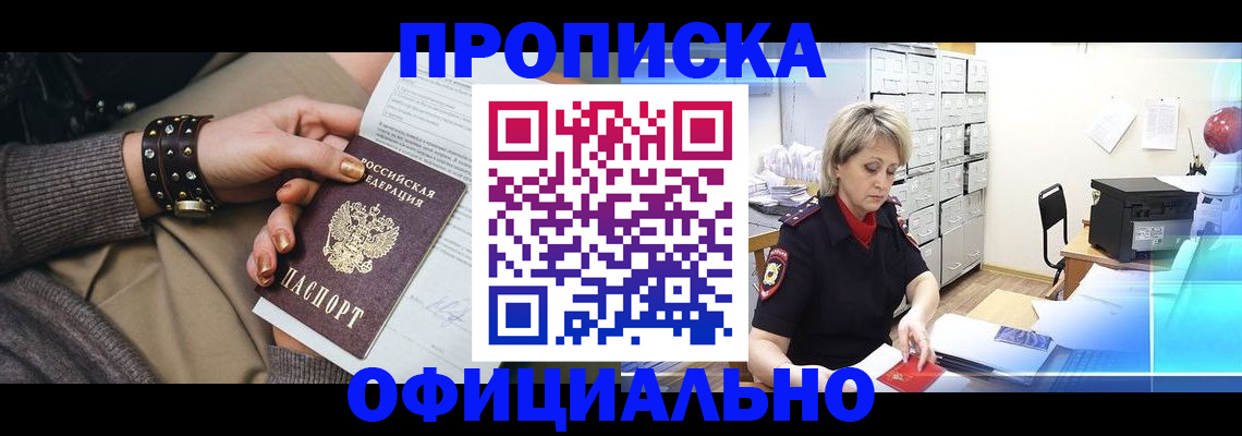 прописка законно в Подпорожье